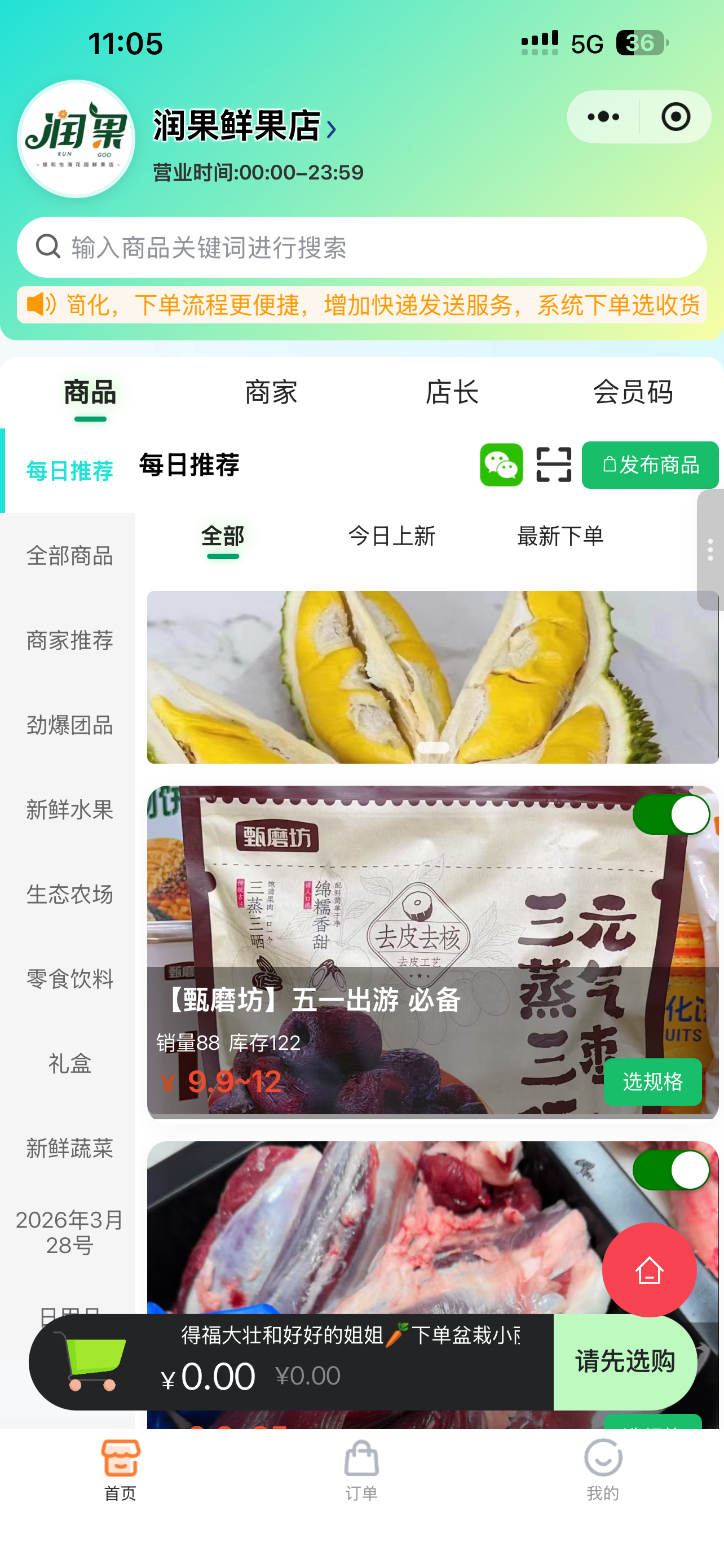门店小程序展示