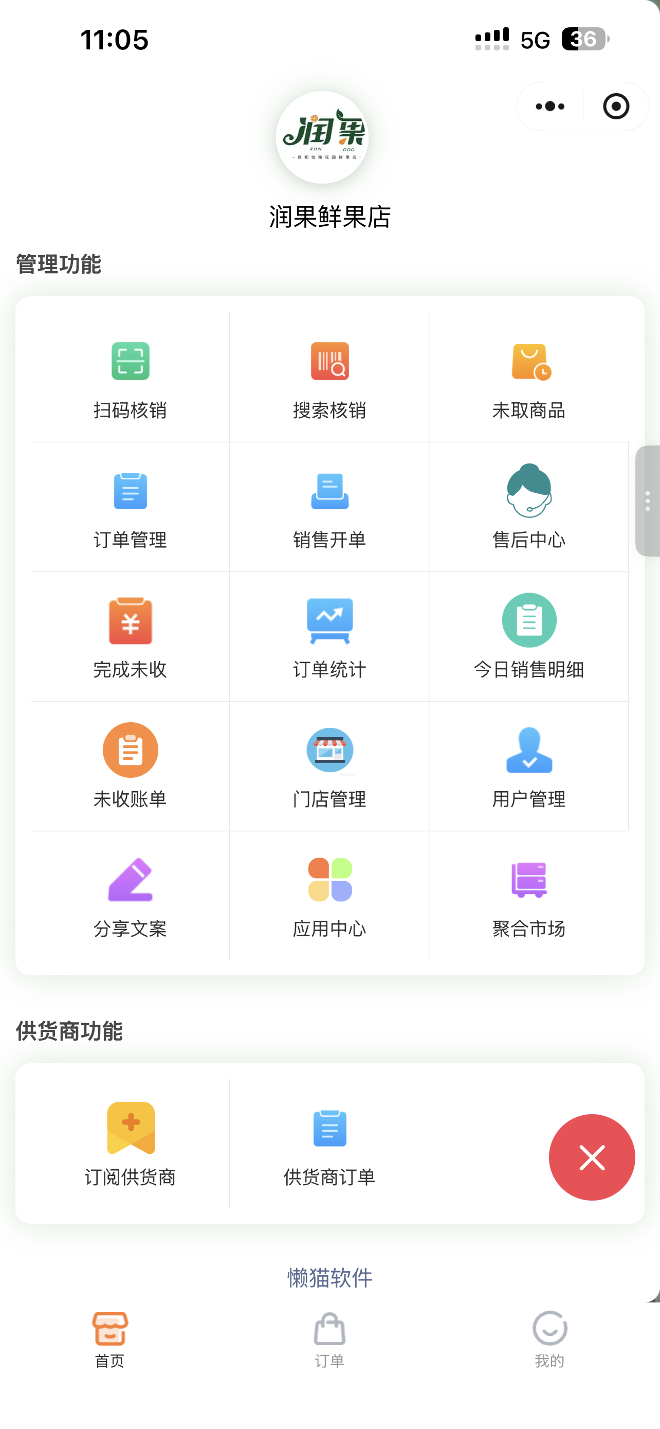 小程序管理页面