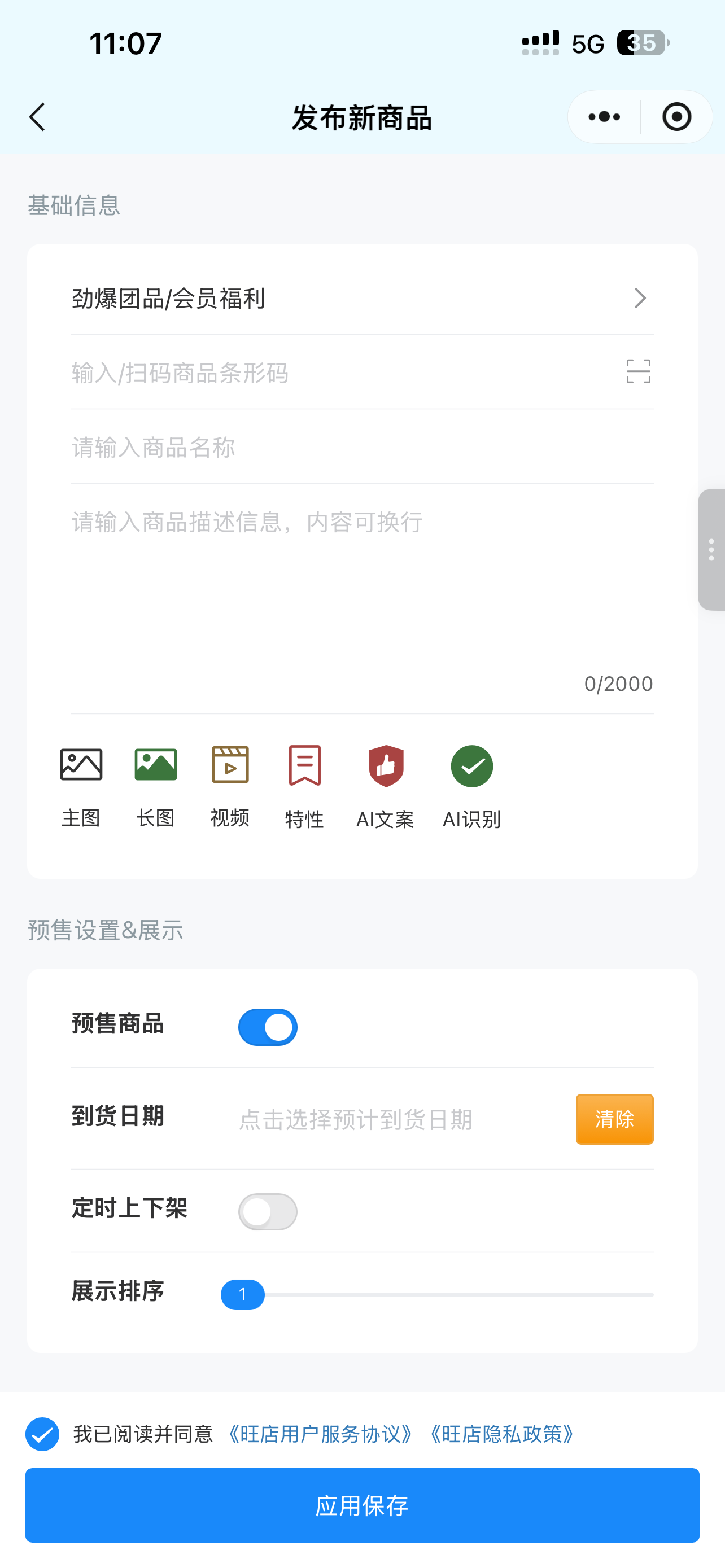 商品发布页面