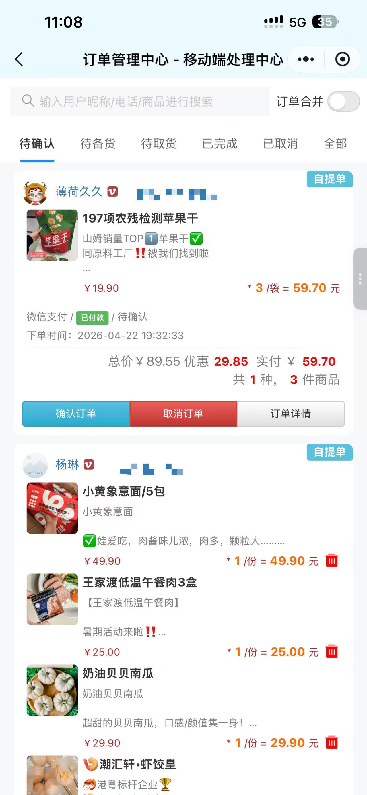 订单管理界面