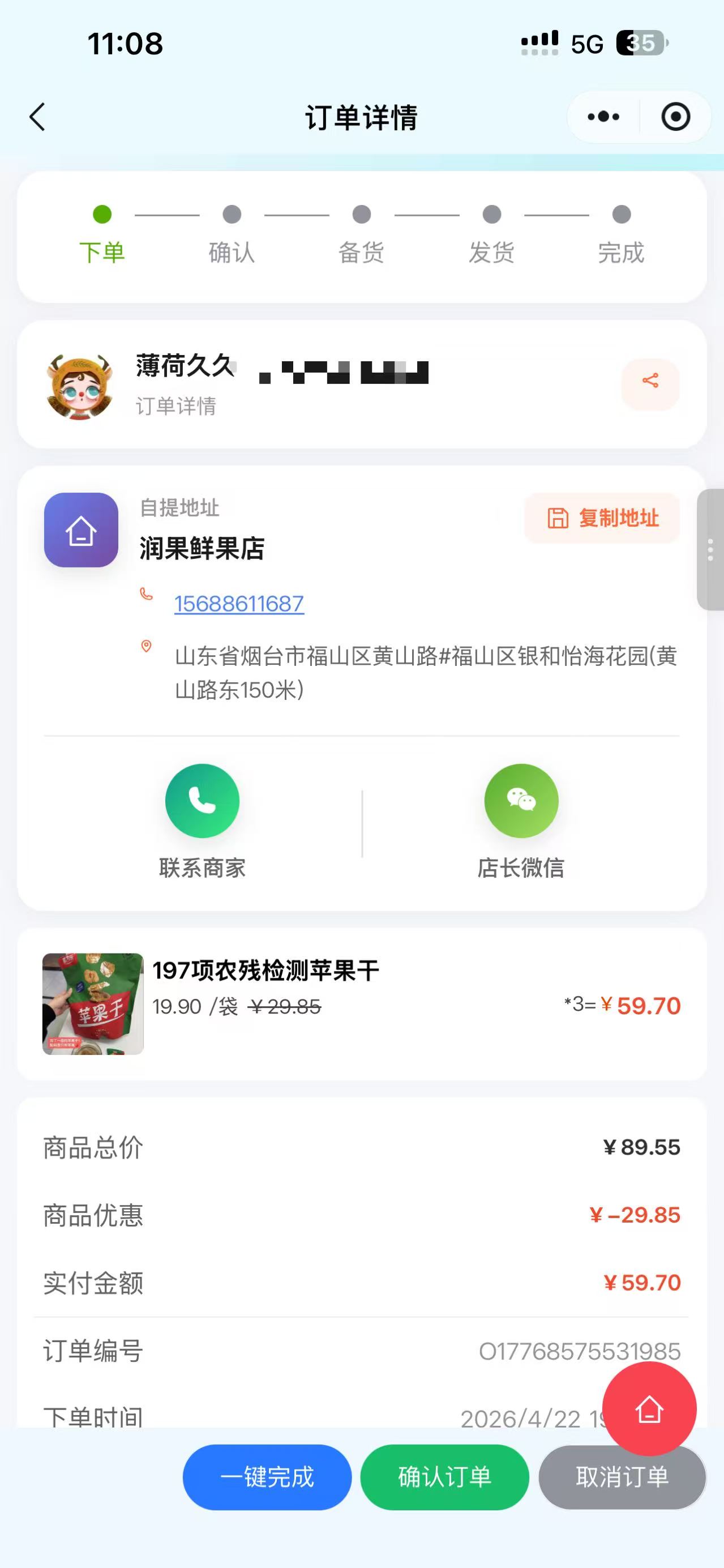订单详情页面