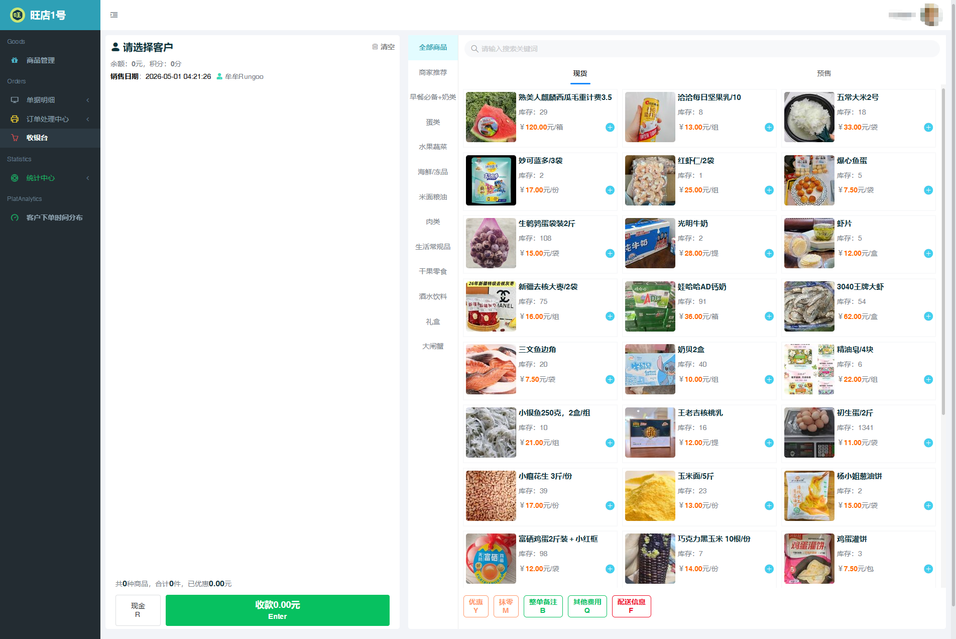 线上收银台